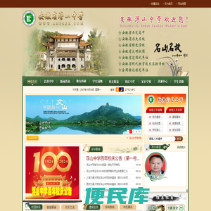 安徽省浮山中学――安徽省历史名校、安徽省级示范高中欢迎你