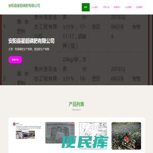 安阳县翟超磷肥有限公司、钙镁磷肥生产销售、复混肥生产销售