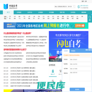 自考