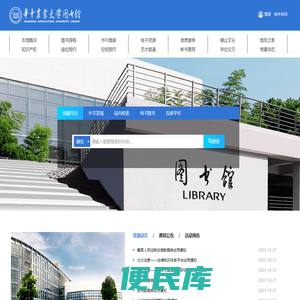 华中农业大学图书馆