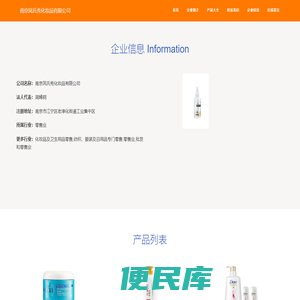 南京凤氏秀化妆品有限公司、洗发护发用品生产、化妆品包装盒的加工