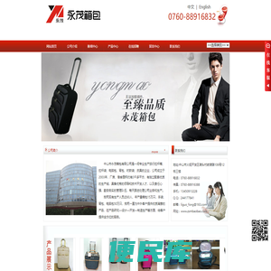 中山市永茂箱包有限公司