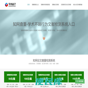 查重狐知网查重