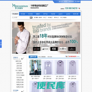 衬衫定制,定制衬衫,成衣免烫衬衫工厂,衬衫贴牌工厂,义乌衬衫厂,梦江南服饰，无痕新科技衬衫