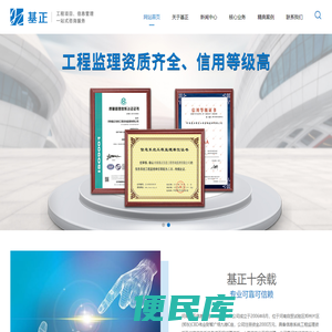 河南基正信息工程咨询监理有限公司