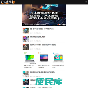 2023年笔记本性价比排行榜