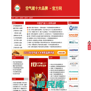 空气能十大领军品牌排名榜