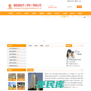 康拓威技术（深圳）有限公司