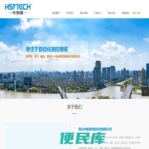 昆山华视源测控科技有限公司