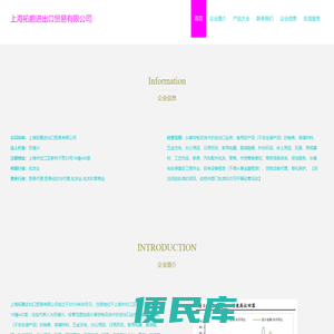上海拓鹏进出口贸易有限公司