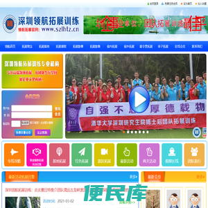 深圳领航拓展训练机构