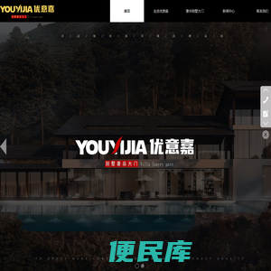 优意嘉门业―专注于防爆铸铝门、德式卡门、奢华别墅门、别墅门的生产制造