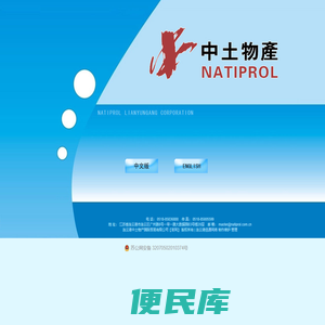 连云港中土物产国际贸易有限公司【官网】