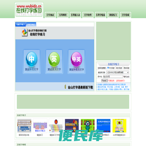 在线打字练习