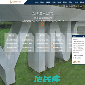 盈科律师事务所