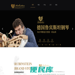 鲁宾斯坦钢琴官网