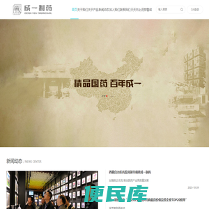 成都第一制药有限公司