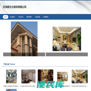 天津藤元大装饰有限公司