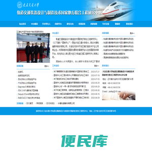 大连交通大学轨道交通装备设计与制造技术国家地方联合工程研究中心