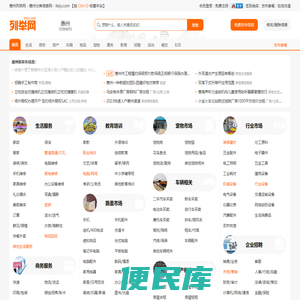 惠州列举网