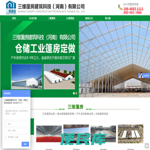 三维篷房建筑科技（河南）有限公司