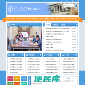 材料与能源学院