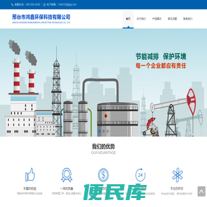 邢台市鸿鑫环保科技有限公司