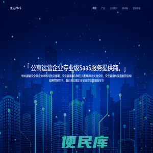 寓云PMS