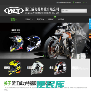 浙江威力特塑胶有限公司