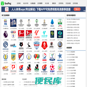 搜坪足球网