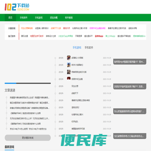 102下载站