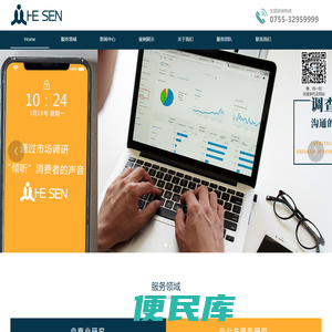 深圳禾森商务策划有限公司