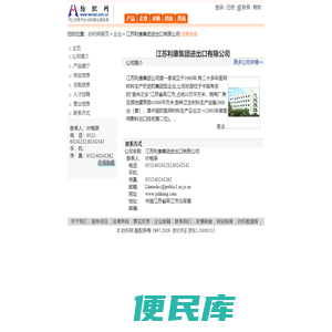 江苏利康集团进出口有限公司