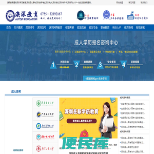 深圳大专本科学历提升机构