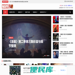 漫威迷