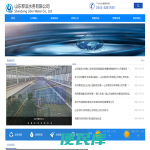 山东黎滨水务有限公司
