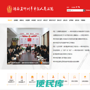 湖南省郴州市中级人民法院