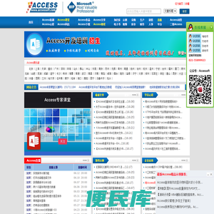 access软件网