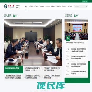 武汉大学新闻网