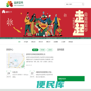 益民供应链有限公司