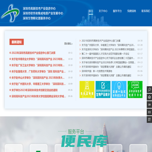 深圳市高新技术产业促进中心