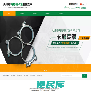 天津市海恩德卡箍有限公司