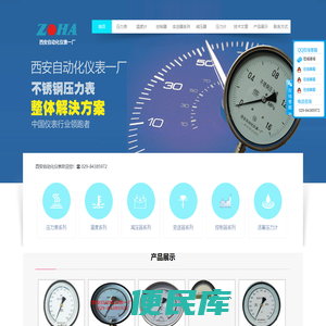西安自动化仪表厂
