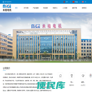 杭州米格机电有限公司