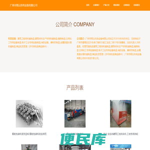 建筑材料生产专用机械制造，模具制造，广州市翔云机电设备有限公司