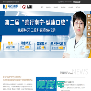 南宁诺贝尔口腔门诊部有限公司