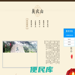 [真武山憩园信息网官网]真武山公墓信息网,真武山墓地信息网,真武山憩园信息,真武山公墓价格信息咨询