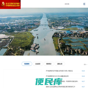 济宁能源发展集团有限公司