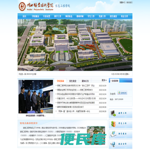 湖北职业技术学院