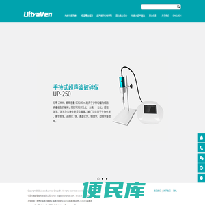 手持式超声波破碎仪,手提式超声波粉碎机,手持超声波细胞粉碎机,尤维斯